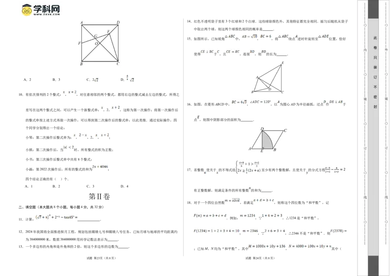 数学（重庆卷）（考试版A3）_2数学总复习_赠送：2024中考模拟题数学_二模_数学（重庆卷）-：2024年中考第二次模拟考试