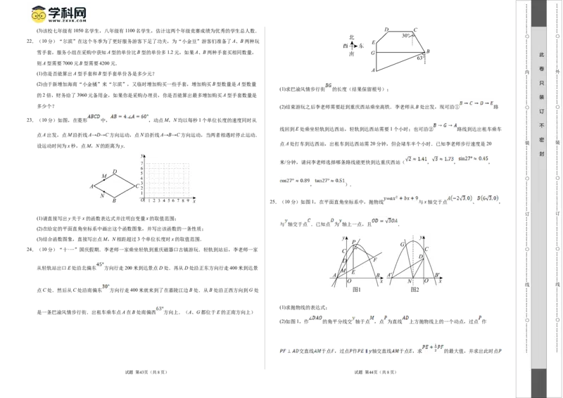 数学（重庆卷）（考试版A3）_2数学总复习_赠送：2024中考模拟题数学_二模_数学（重庆卷）-：2024年中考第二次模拟考试