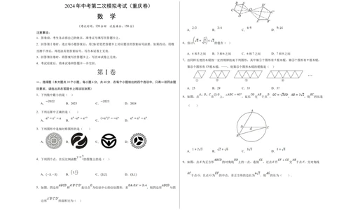 数学（重庆卷）（考试版A3）_2数学总复习_赠送：2024中考模拟题数学_二模_数学（重庆卷）-：2024年中考第二次模拟考试