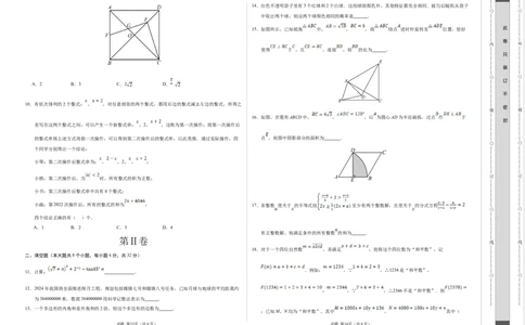 数学（重庆卷）（考试版A3）_2数学总复习_赠送：2024中考模拟题数学_二模_数学（重庆卷）-：2024年中考第二次模拟考试