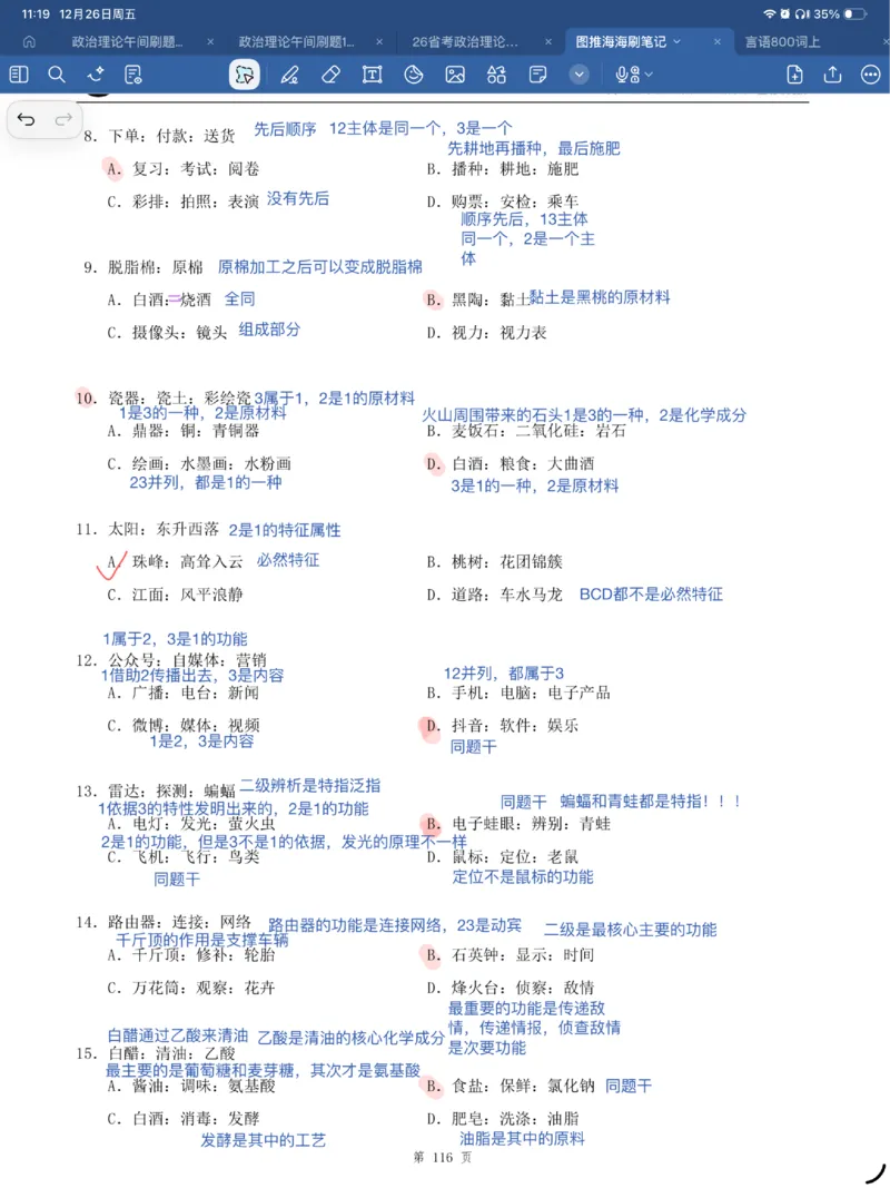 海海刷类比刷题笔记1-2（完结）_2026考公资料_（01）花生十三_04刷题班2026年省考四海行测2000题海海刷(1)_笔记_花生十三丨26省考海海刷判断推理专项笔记