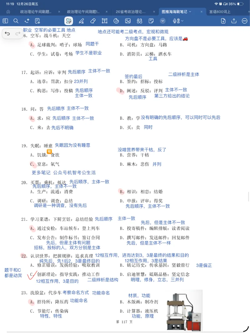 海海刷类比刷题笔记1-2（完结）_2026考公资料_（01）花生十三_04刷题班2026年省考四海行测2000题海海刷(1)_笔记_花生十三丨26省考海海刷判断推理专项笔记