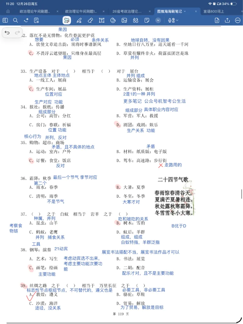 海海刷类比刷题笔记1-2（完结）_2026考公资料_（01）花生十三_04刷题班2026年省考四海行测2000题海海刷(1)_笔记_花生十三丨26省考海海刷判断推理专项笔记