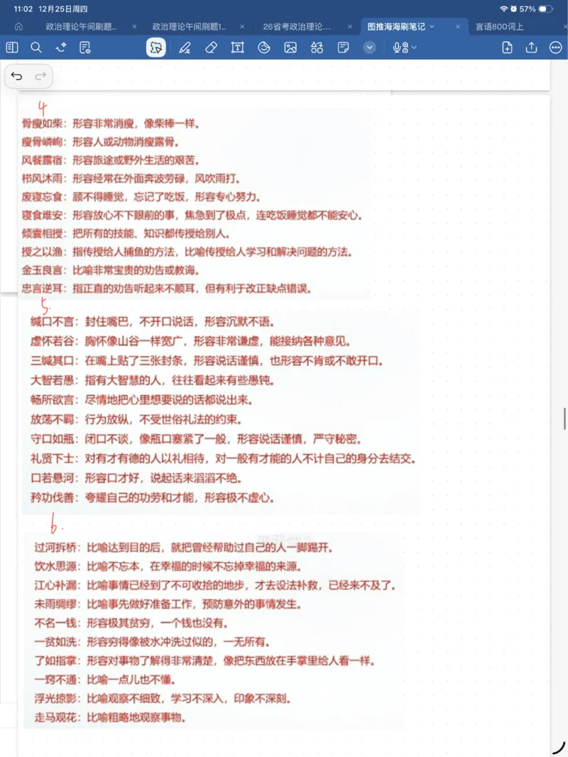 海海刷类比刷题笔记1-2（完结）_2026考公资料_（01）花生十三_04刷题班2026年省考四海行测2000题海海刷(1)_笔记_花生十三丨26省考海海刷判断推理专项笔记