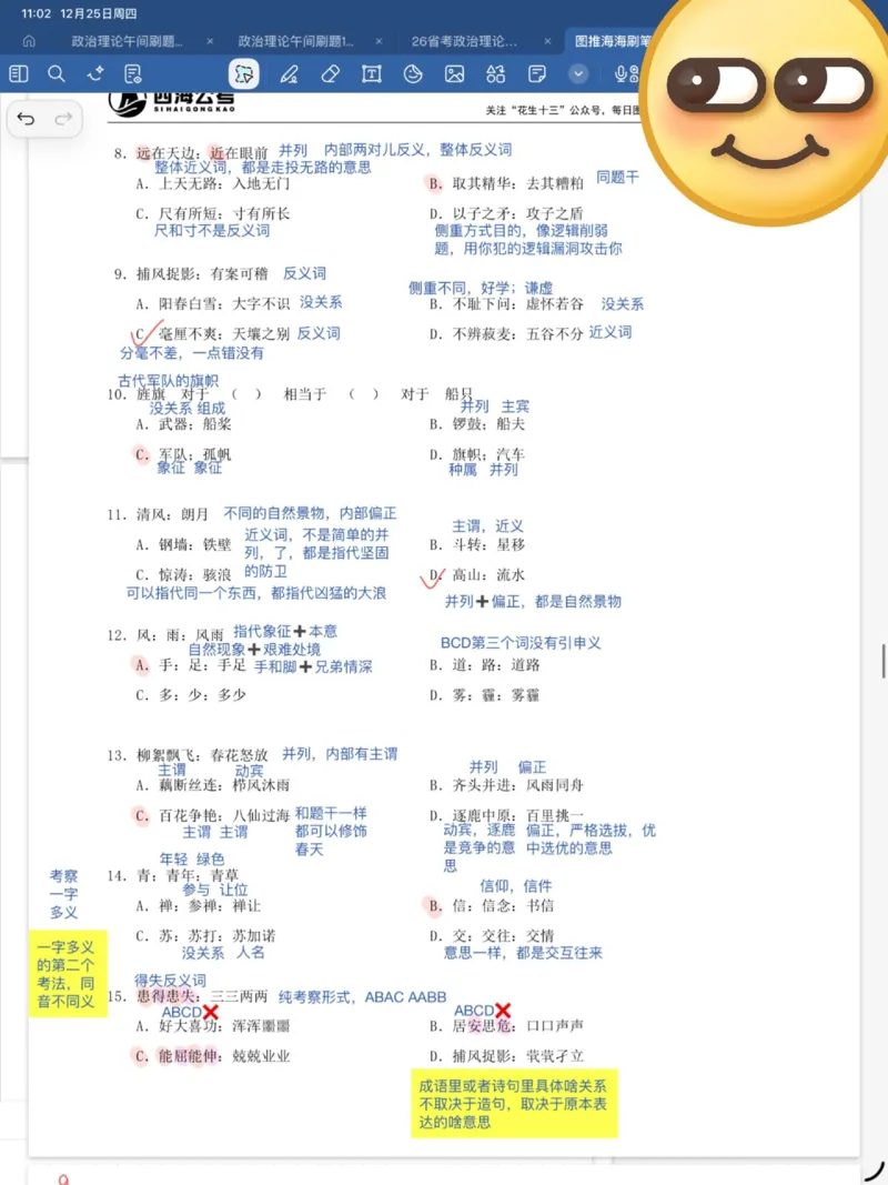 海海刷类比刷题笔记1-2（完结）_2026考公资料_（01）花生十三_04刷题班2026年省考四海行测2000题海海刷(1)_笔记_花生十三丨26省考海海刷判断推理专项笔记