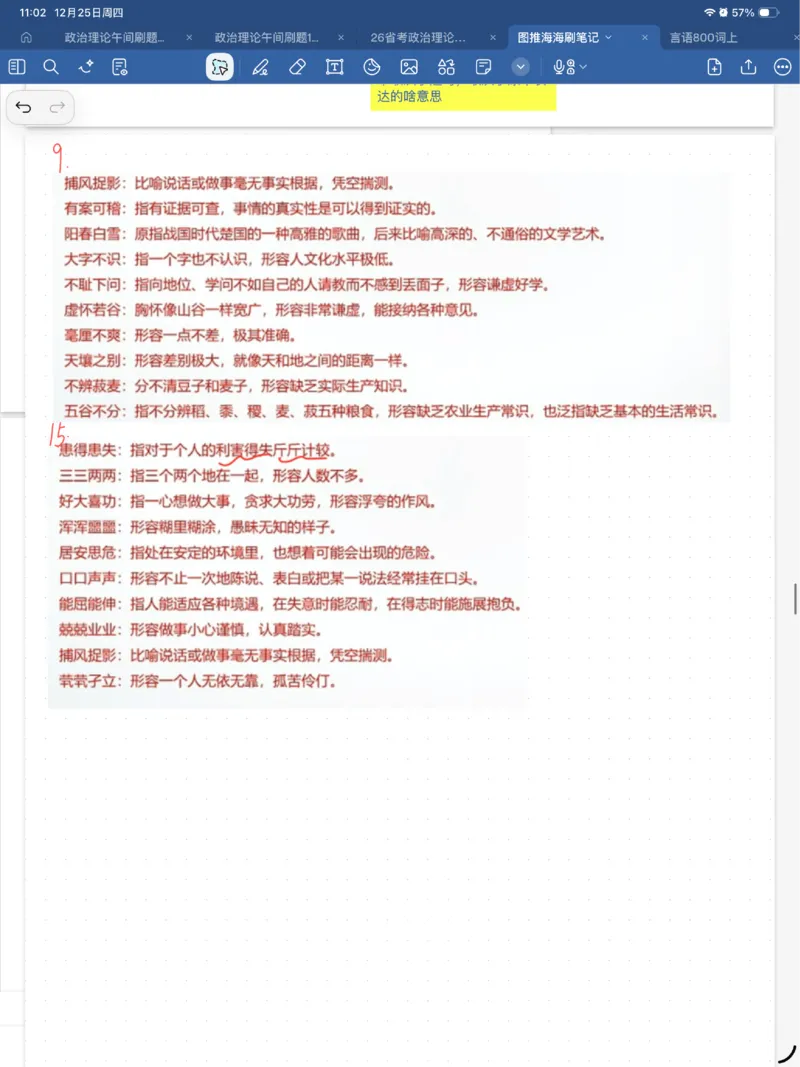 海海刷类比刷题笔记1-2（完结）_2026考公资料_（01）花生十三_04刷题班2026年省考四海行测2000题海海刷(1)_笔记_花生十三丨26省考海海刷判断推理专项笔记