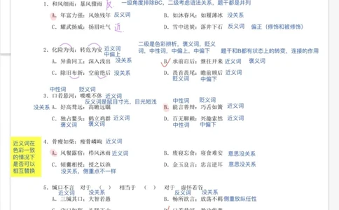 海海刷类比刷题笔记1-2（完结）_2026考公资料_（01）花生十三_04刷题班2026年省考四海行测2000题海海刷(1)_笔记_花生十三丨26省考海海刷判断推理专项笔记