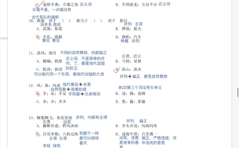 海海刷类比刷题笔记1-2（完结）_2026考公资料_（01）花生十三_04刷题班2026年省考四海行测2000题海海刷(1)_笔记_花生十三丨26省考海海刷判断推理专项笔记