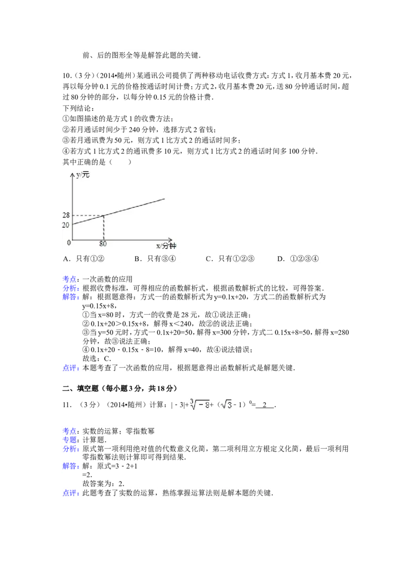 2014年湖北省随州市中考数学试卷（含解析版）_中考真题_2.数学中考真题2015-2024年_2014年全国中考数学170份