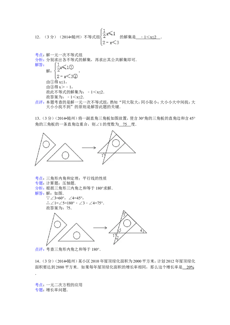 2014年湖北省随州市中考数学试卷（含解析版）_中考真题_2.数学中考真题2015-2024年_2014年全国中考数学170份