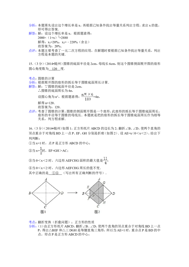 2014年湖北省随州市中考数学试卷（含解析版）_中考真题_2.数学中考真题2015-2024年_2014年全国中考数学170份