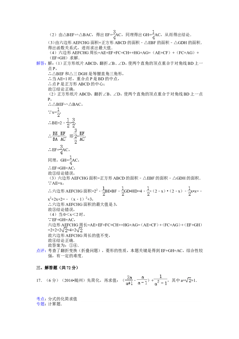 2014年湖北省随州市中考数学试卷（含解析版）_中考真题_2.数学中考真题2015-2024年_2014年全国中考数学170份