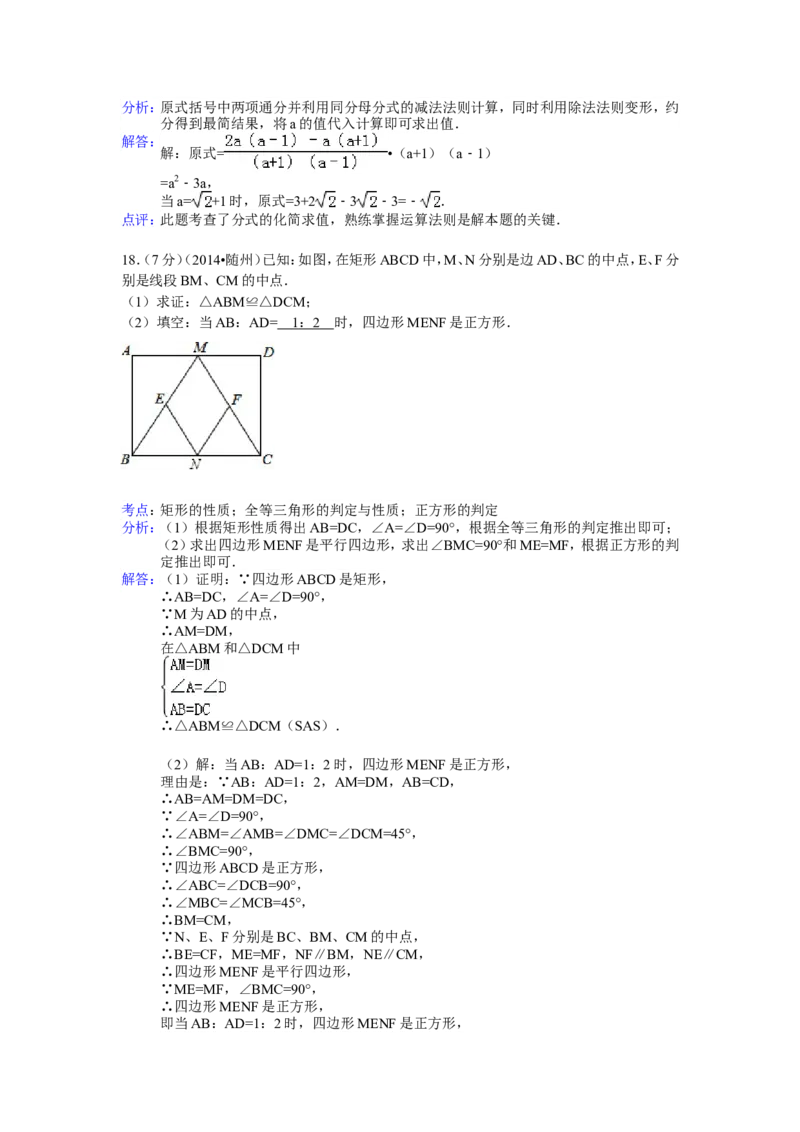 2014年湖北省随州市中考数学试卷（含解析版）_中考真题_2.数学中考真题2015-2024年_2014年全国中考数学170份
