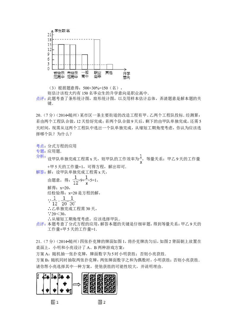 2014年湖北省随州市中考数学试卷（含解析版）_中考真题_2.数学中考真题2015-2024年_2014年全国中考数学170份