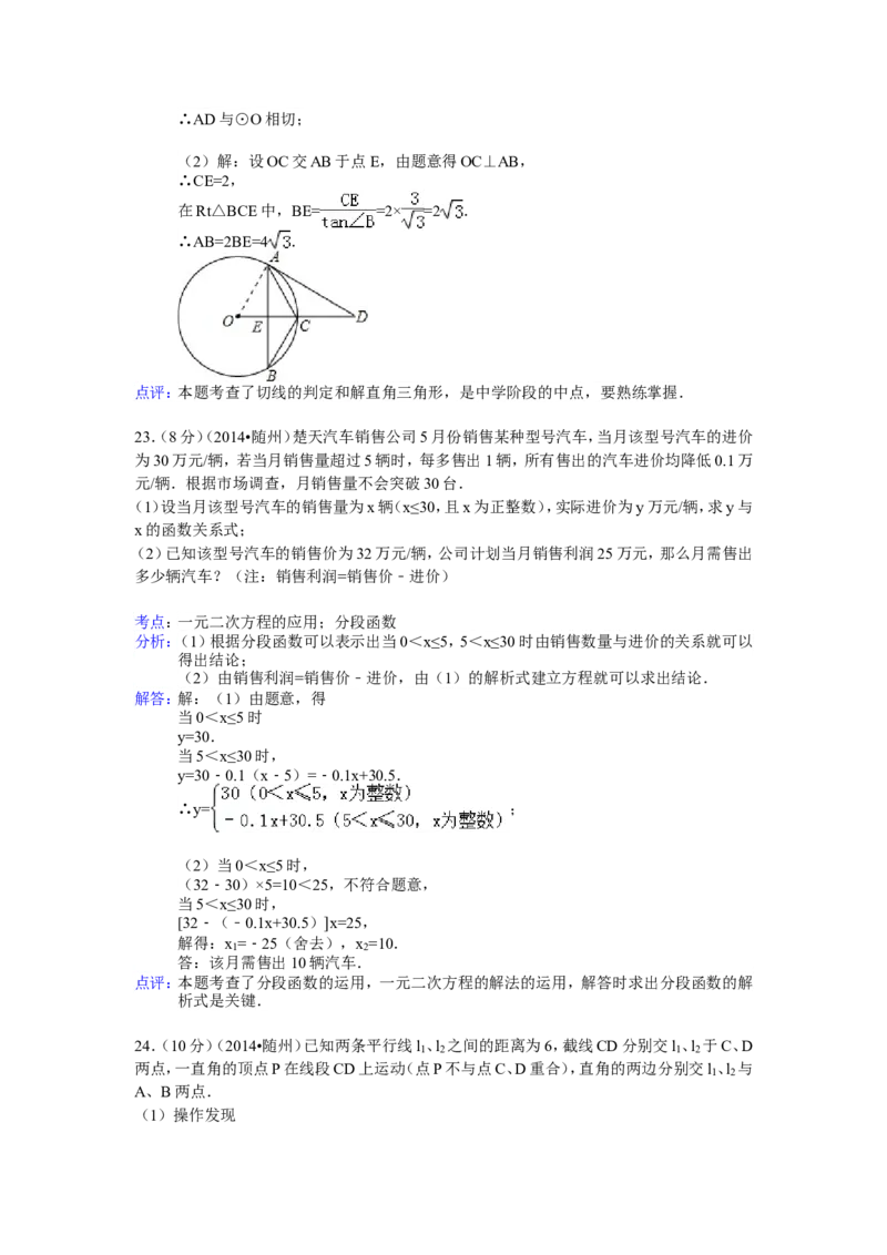 2014年湖北省随州市中考数学试卷（含解析版）_中考真题_2.数学中考真题2015-2024年_2014年全国中考数学170份