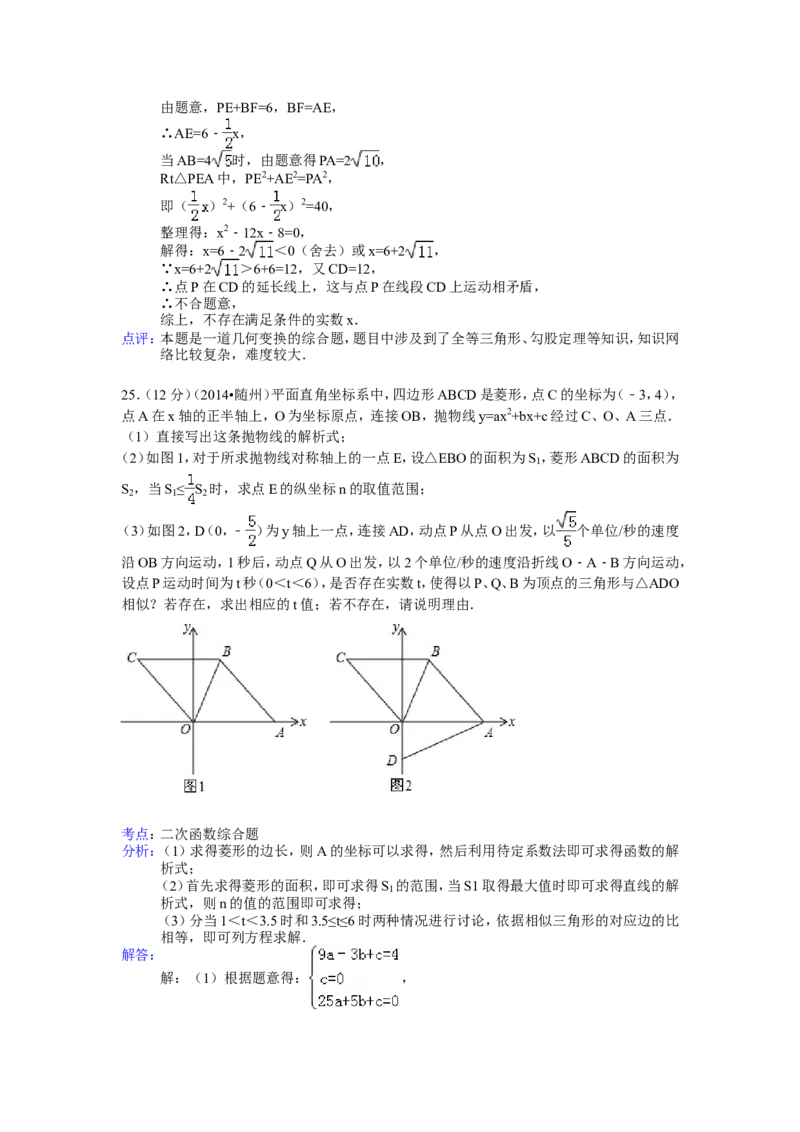 2014年湖北省随州市中考数学试卷（含解析版）_中考真题_2.数学中考真题2015-2024年_2014年全国中考数学170份
