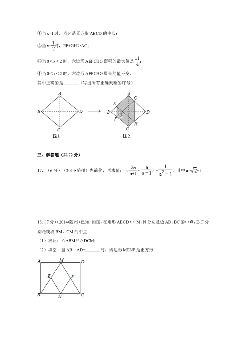 2014年湖北省随州市中考数学试卷（含解析版）_中考真题_2.数学中考真题2015-2024年_2014年全国中考数学170份