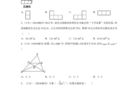 2014年湖北省随州市中考数学试卷（含解析版）_中考真题_2.数学中考真题2015-2024年_2014年全国中考数学170份