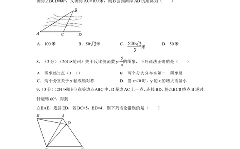 2014年湖北省随州市中考数学试卷（含解析版）_中考真题_2.数学中考真题2015-2024年_2014年全国中考数学170份
