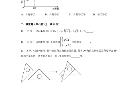 2014年湖北省随州市中考数学试卷（含解析版）_中考真题_2.数学中考真题2015-2024年_2014年全国中考数学170份