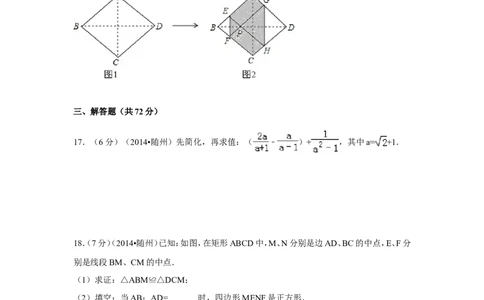 2014年湖北省随州市中考数学试卷（含解析版）_中考真题_2.数学中考真题2015-2024年_2014年全国中考数学170份