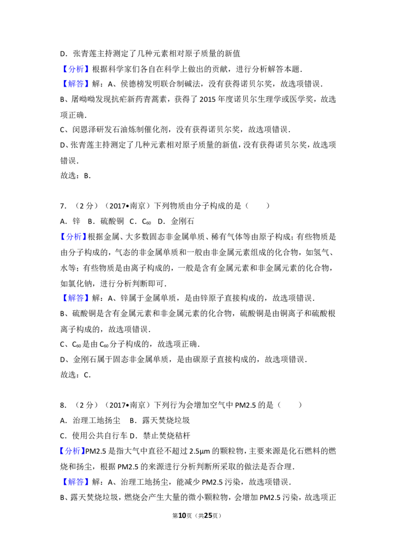2017年南京中考化学试题及答案_中考真题_5.化学中考真题2015-2024年_地区卷_江苏省_南京化学08-22