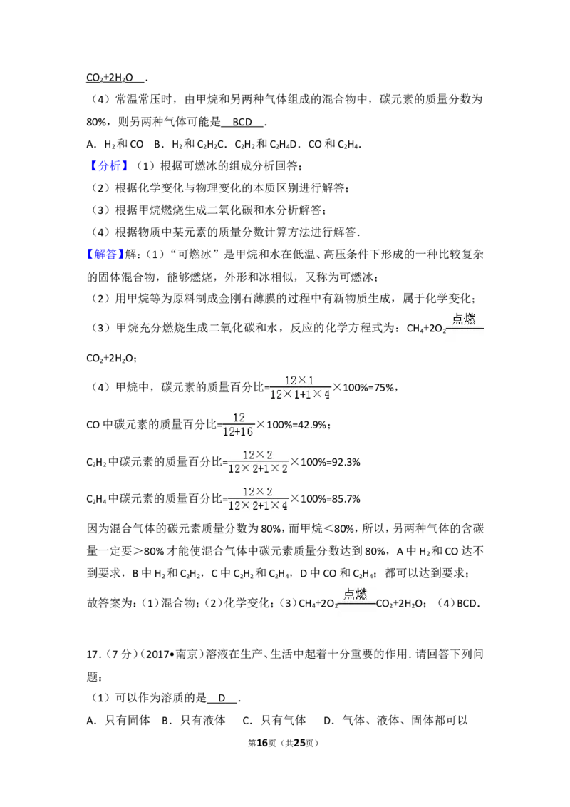 2017年南京中考化学试题及答案_中考真题_5.化学中考真题2015-2024年_地区卷_江苏省_南京化学08-22
