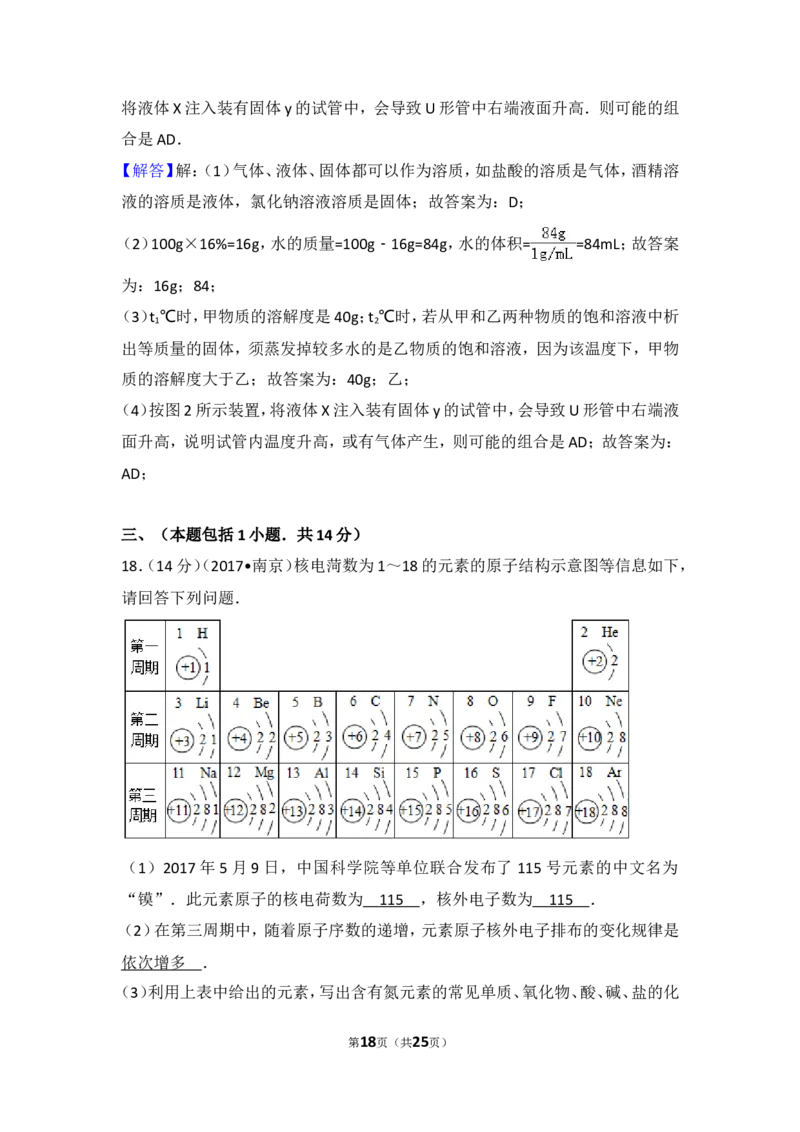 2017年南京中考化学试题及答案_中考真题_5.化学中考真题2015-2024年_地区卷_江苏省_南京化学08-22