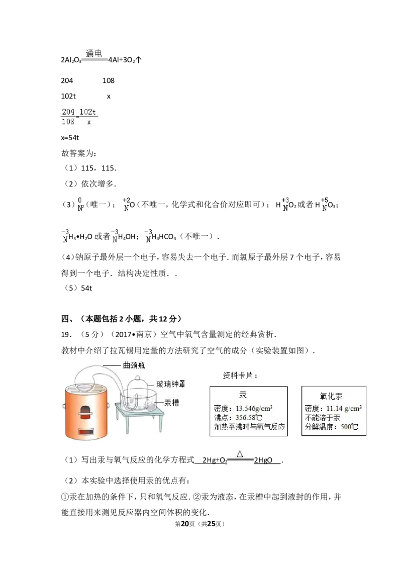 2017年南京中考化学试题及答案_中考真题_5.化学中考真题2015-2024年_地区卷_江苏省_南京化学08-22