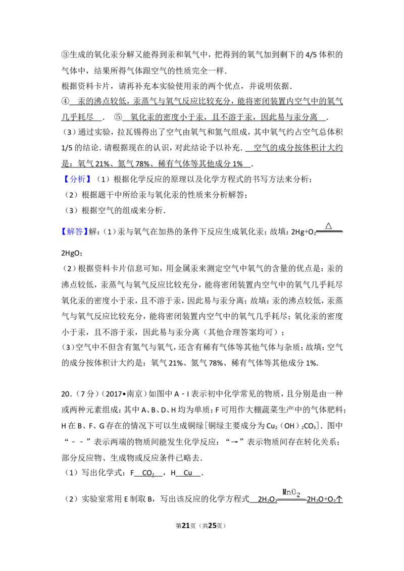 2017年南京中考化学试题及答案_中考真题_5.化学中考真题2015-2024年_地区卷_江苏省_南京化学08-22
