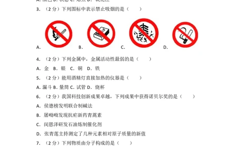2017年南京中考化学试题及答案_中考真题_5.化学中考真题2015-2024年_地区卷_江苏省_南京化学08-22
