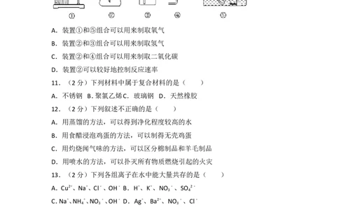 2017年南京中考化学试题及答案_中考真题_5.化学中考真题2015-2024年_地区卷_江苏省_南京化学08-22