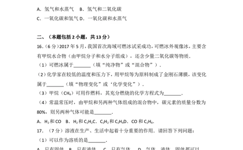 2017年南京中考化学试题及答案_中考真题_5.化学中考真题2015-2024年_地区卷_江苏省_南京化学08-22