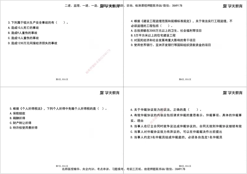 08.2025一建《法规》第一至十章测试题及答案黑白打印_2026年一级建造师_2026年一建法规_2025年一建法规SVIP_02-基础精讲✿高端面授✿深度强化_33-法规《直播带学课》武海峰XT