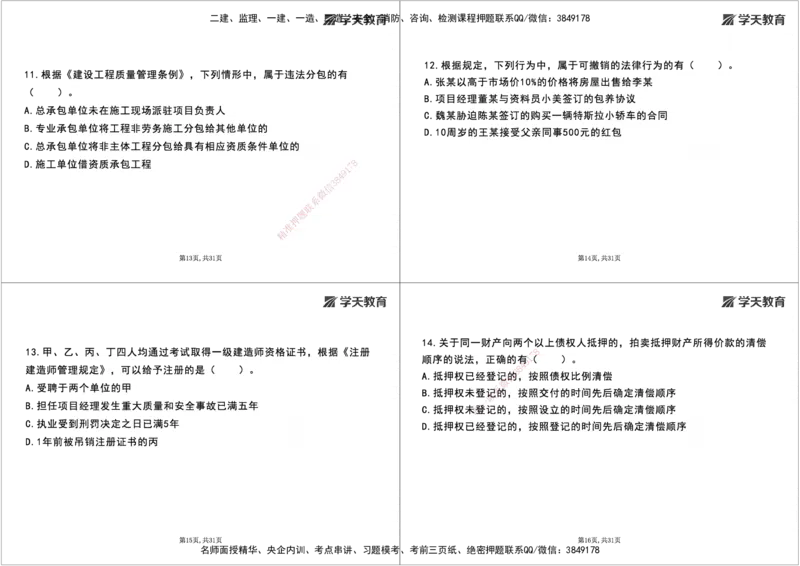 08.2025一建《法规》第一至十章测试题及答案黑白打印_2026年一级建造师_2026年一建法规_2025年一建法规SVIP_02-基础精讲✿高端面授✿深度强化_33-法规《直播带学课》武海峰XT