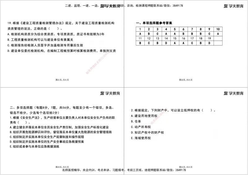 08.2025一建《法规》第一至十章测试题及答案黑白打印_2026年一级建造师_2026年一建法规_2025年一建法规SVIP_02-基础精讲✿高端面授✿深度强化_33-法规《直播带学课》武海峰XT