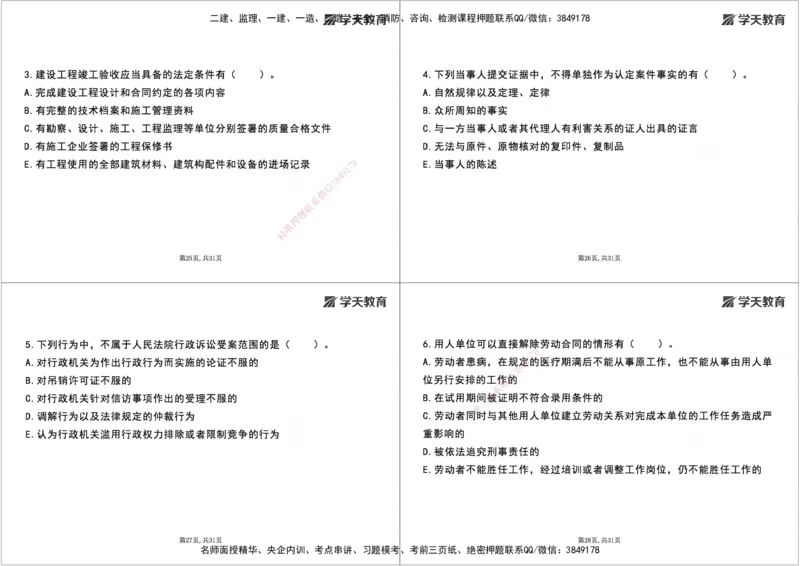08.2025一建《法规》第一至十章测试题及答案黑白打印_2026年一级建造师_2026年一建法规_2025年一建法规SVIP_02-基础精讲✿高端面授✿深度强化_33-法规《直播带学课》武海峰XT