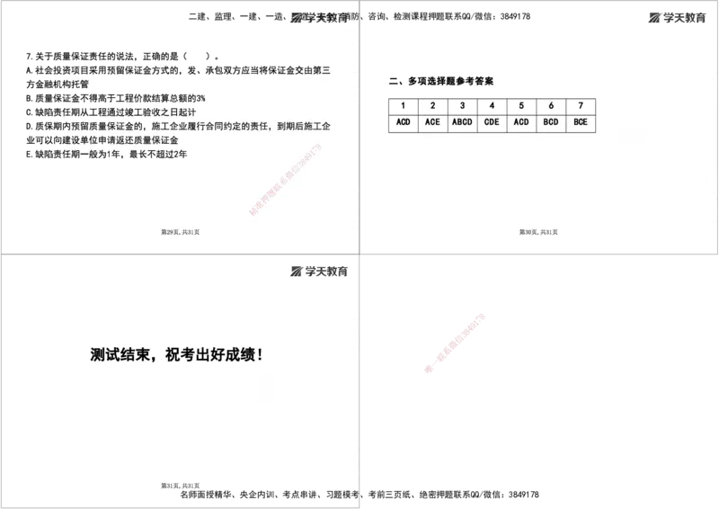 08.2025一建《法规》第一至十章测试题及答案黑白打印_2026年一级建造师_2026年一建法规_2025年一建法规SVIP_02-基础精讲✿高端面授✿深度强化_33-法规《直播带学课》武海峰XT