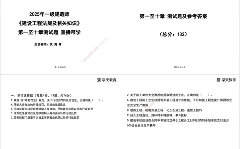 08.2025一建《法规》第一至十章测试题及答案黑白打印_2026年一级建造师_2026年一建法规_2025年一建法规SVIP_02-基础精讲✿高端面授✿深度强化_33-法规《直播带学课》武海峰XT