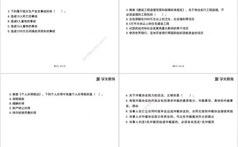 08.2025一建《法规》第一至十章测试题及答案黑白打印_2026年一级建造师_2026年一建法规_2025年一建法规SVIP_02-基础精讲✿高端面授✿深度强化_33-法规《直播带学课》武海峰XT
