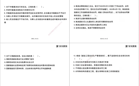 08.2025一建《法规》第一至十章测试题及答案黑白打印_2026年一级建造师_2026年一建法规_2025年一建法规SVIP_02-基础精讲✿高端面授✿深度强化_33-法规《直播带学课》武海峰XT