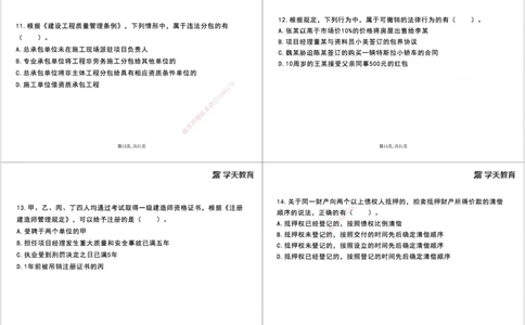 08.2025一建《法规》第一至十章测试题及答案黑白打印_2026年一级建造师_2026年一建法规_2025年一建法规SVIP_02-基础精讲✿高端面授✿深度强化_33-法规《直播带学课》武海峰XT