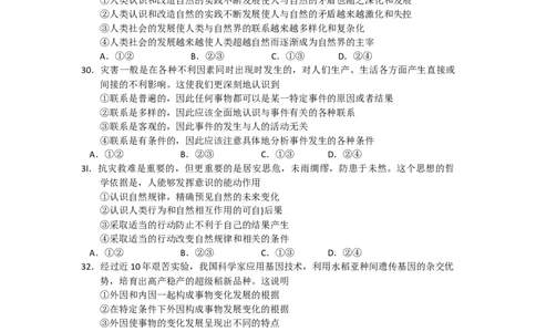 2008年高考政治试卷（浙江）（解析卷）_1.高考2025全国各省真题+答案_01.2008-2024全国高考真题（按省份分类）_22.浙江_2008-2024&middot;（浙江）政治高考真题