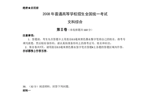 2008年高考政治试卷（浙江）（解析卷）_1.高考2025全国各省真题+答案_01.2008-2024全国高考真题（按省份分类）_22.浙江_2008-2024&middot;（浙江）政治高考真题