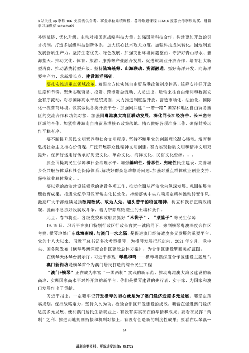 24年12月前半月时政（1-20）&mdash;&mdash;李铁_2026考公资料_（49）政治理论合集_政治理论合集_中央经济工作会议_李铁版