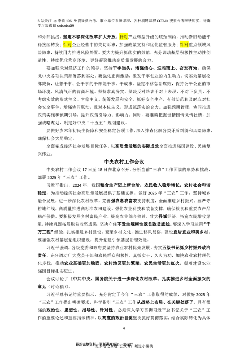 24年12月前半月时政（1-20）&mdash;&mdash;李铁_2026考公资料_（49）政治理论合集_政治理论合集_中央经济工作会议_李铁版