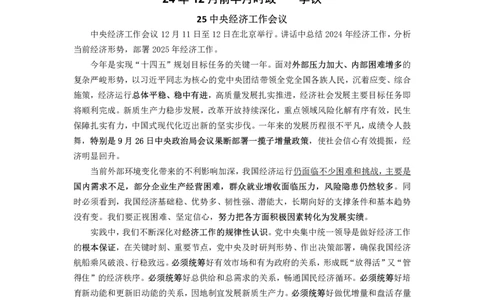 24年12月前半月时政（1-20）&mdash;&mdash;李铁_2026考公资料_（49）政治理论合集_政治理论合集_中央经济工作会议_李铁版