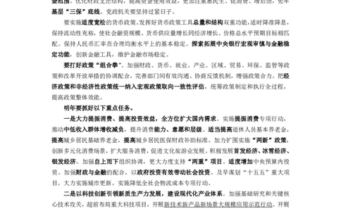 24年12月前半月时政（1-20）&mdash;&mdash;李铁_2026考公资料_（49）政治理论合集_政治理论合集_中央经济工作会议_李铁版