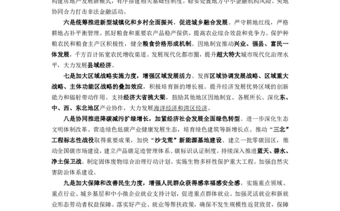 24年12月前半月时政（1-20）&mdash;&mdash;李铁_2026考公资料_（49）政治理论合集_政治理论合集_中央经济工作会议_李铁版