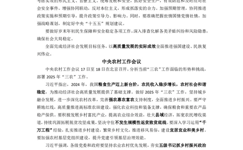 24年12月前半月时政（1-20）&mdash;&mdash;李铁_2026考公资料_（49）政治理论合集_政治理论合集_中央经济工作会议_李铁版